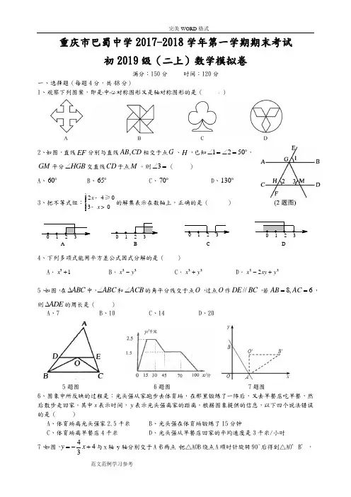 2018年巴蜀中学数学初二年级上期末模拟考试题