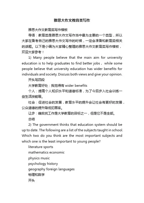 雅思大作文教育类写作
