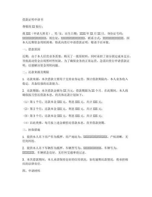 借款证明申请书模板