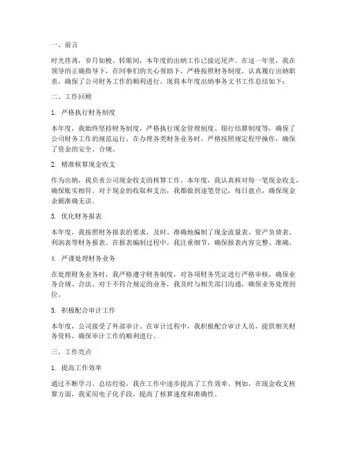 出纳事务文书总结范文