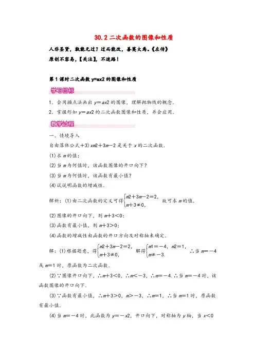 冀教版数学九年级上册30 第1课时 二次函数y=ax2的图像和性质教案与反思