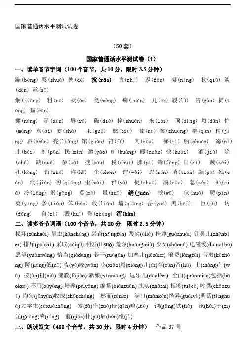 50套普通话测试题及标准答案