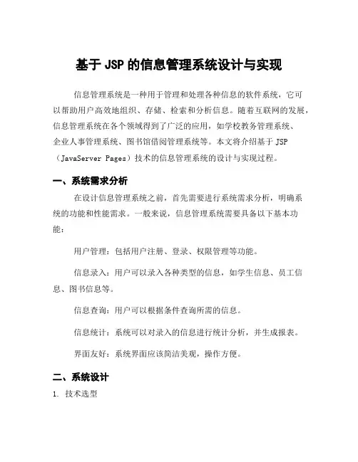 基于JSP的信息管理系统设计与实现