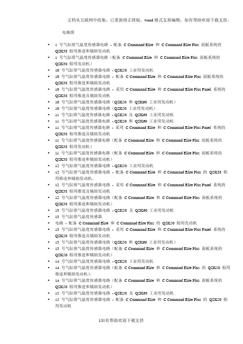 康明斯柴油发动机发电机维修保养技术资料