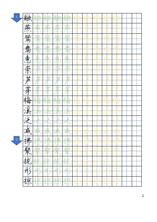 2018年人教版三年级下册练字字帖