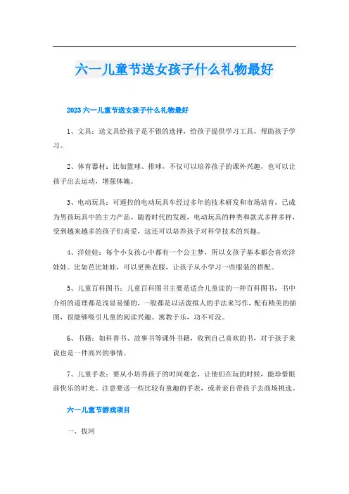 六一儿童节送女孩子什么礼物最好