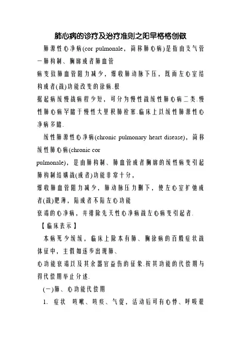 肺心病的诊断及治疗原则