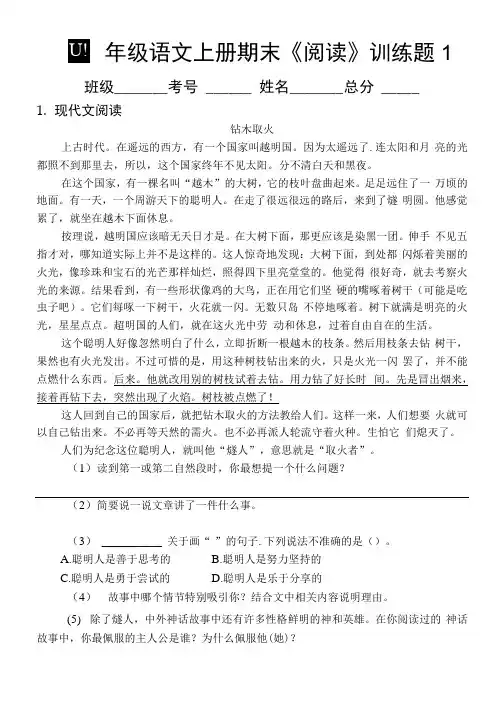 小学语文部编版四年级上册期末《阅读》专项训练题及答案(共40篇短文).docx