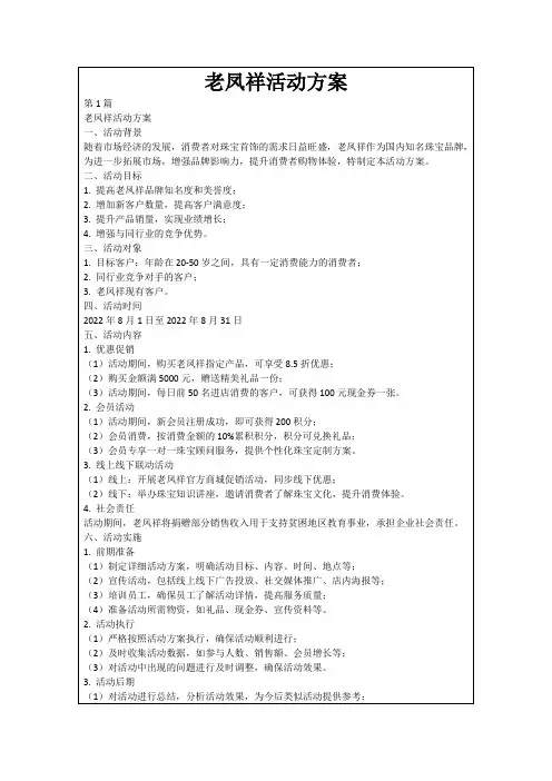 老凤祥活动方案