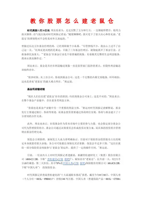 老鼠仓的手法