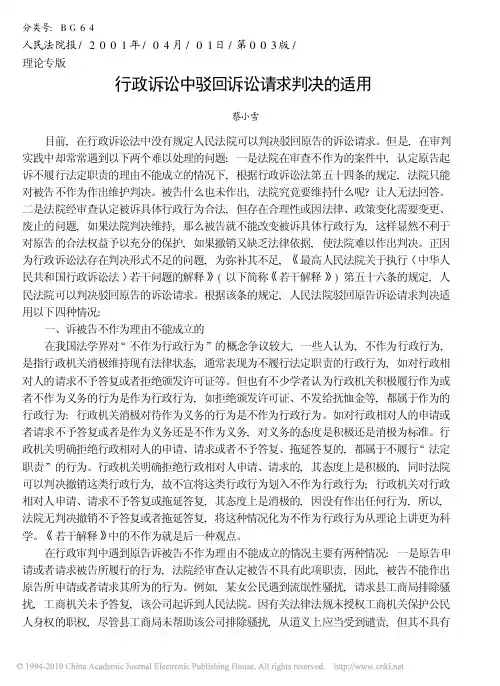 行政诉讼中驳回诉讼请求判决的适用