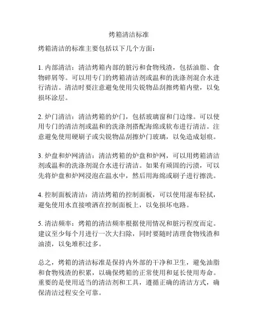 烤箱清洁标准