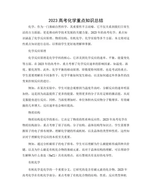 2023高考化学化学重点知识总结