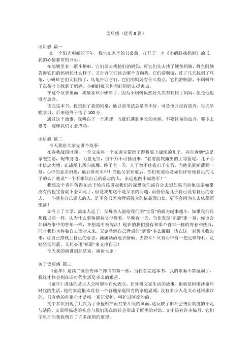 读后感(优秀8篇)