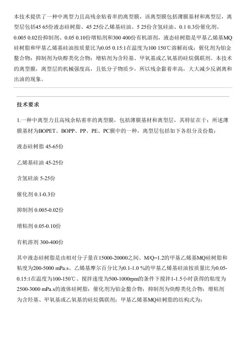 中离型力且高残余粘着率的离型膜及其设备制作方法与设计方案