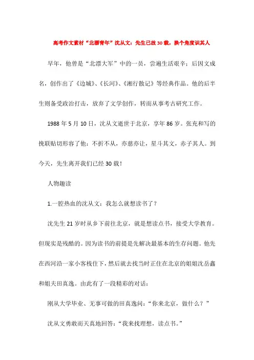 高考作文素材“北漂青年”沈从文：先生已故30载,换个角度识其人