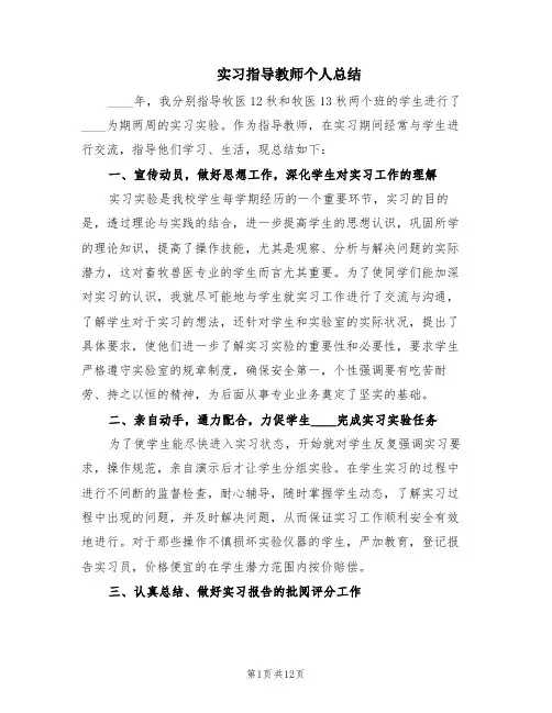 实习指导教师个人总结(5篇)