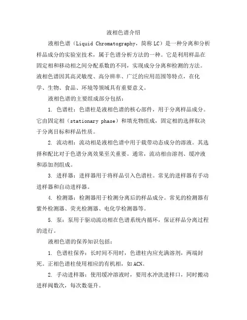 液相色谱介绍