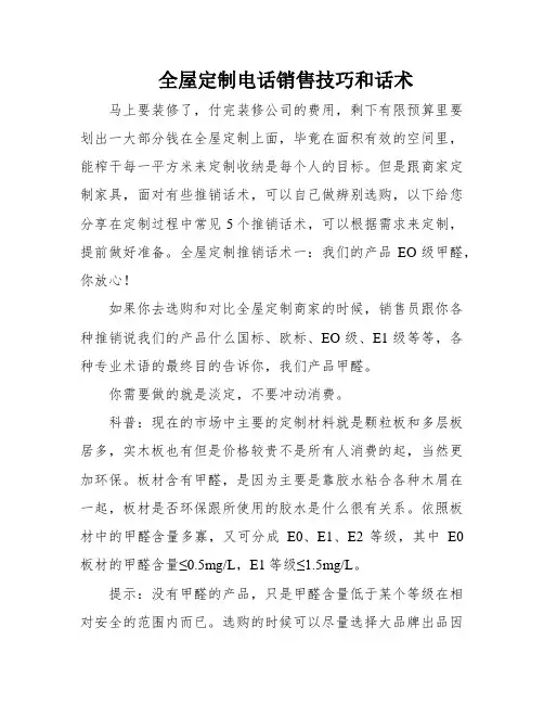全屋定制电话销售技巧和话术