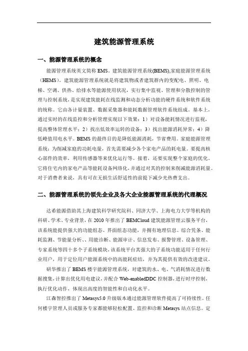 建筑能源管理系统