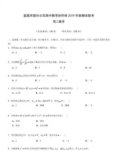 湖北省宜昌市部分示范高中教学协作体2019-2020学年高二上学期期末联考数学试题 含答案