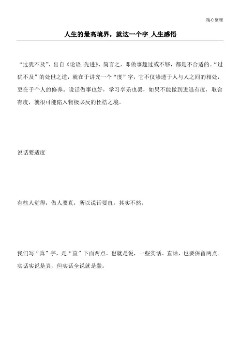 人生的最高境界,就这一个字_人生感悟