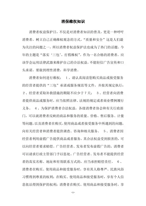 消保维权知识
