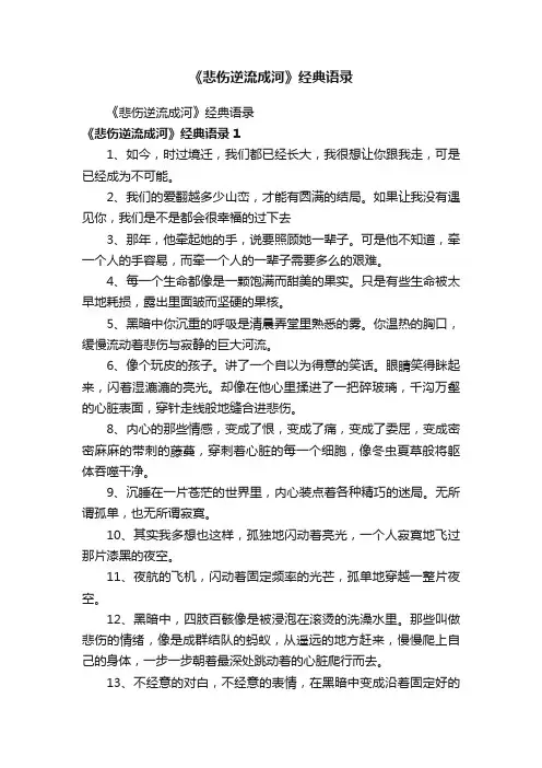 《悲伤逆流成河》经典语录