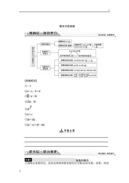 2016-2017学年高中数学北师大版选修1-2学案：章末分层突破4 Word版含解析