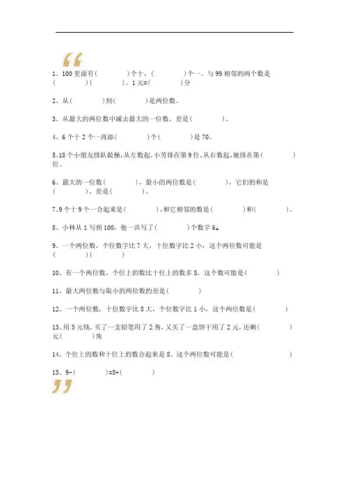 一年级数学填空+解决问题综合练习题,给孩子练练手!