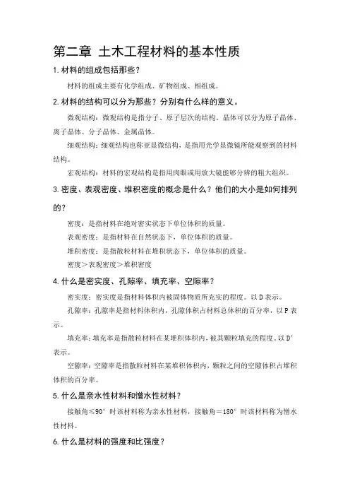 土木工程材料简答题汇总
