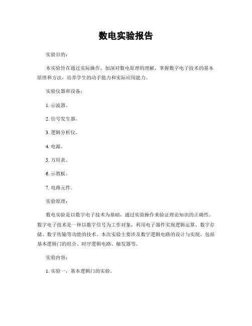 数电实验报告