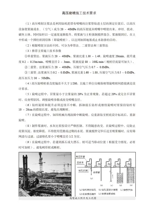 高压旋喷施工技术要求