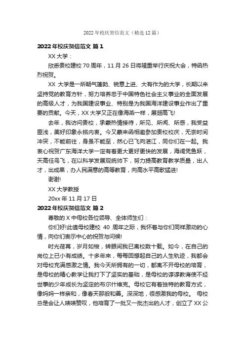 2022年校庆贺信范文（精选12篇）