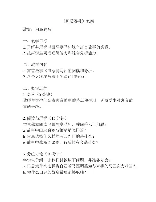 《田忌赛马》教案