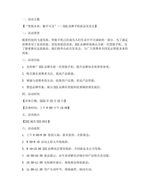 手机方案策划活动文案模板