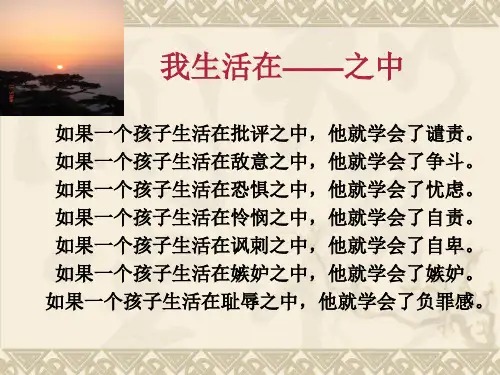 高中“我生活在——之中”半命题作文讲评