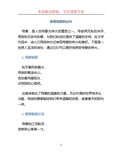 表现母爱的诗句 (3)