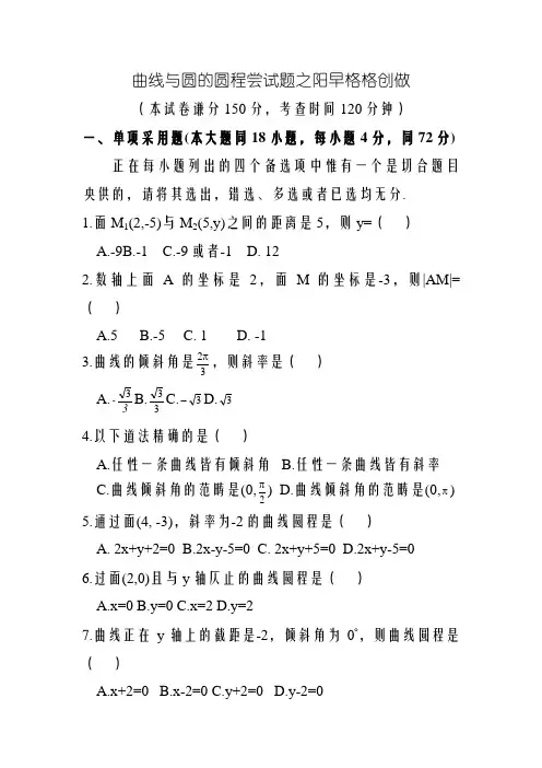 直线与圆的方程测试题(含答案)