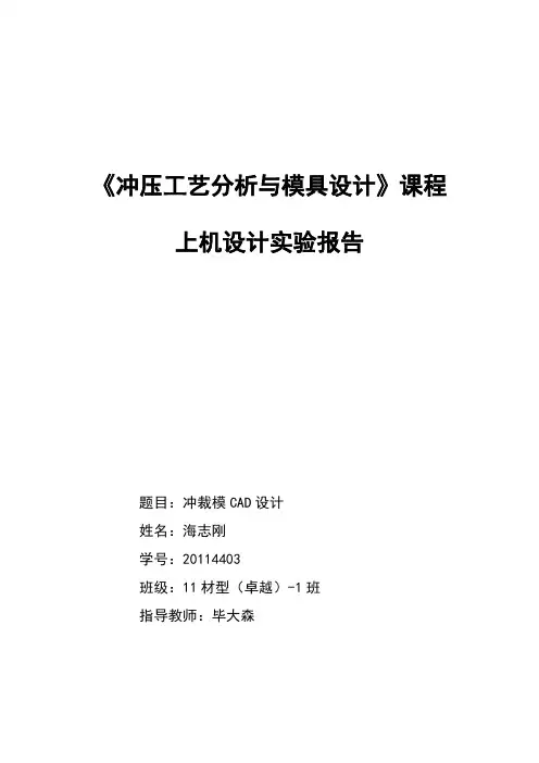 冲压工艺分析与模具设计——冲裁模设计 (1)