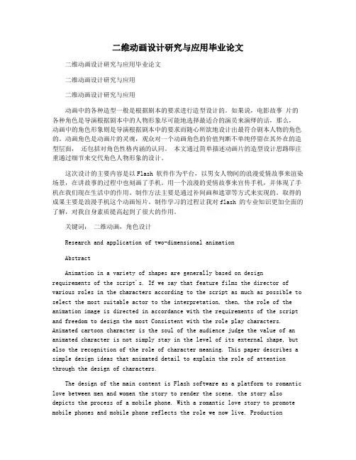二维动画设计研究与应用毕业论文