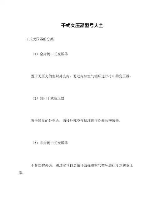 干式变压器型号大全