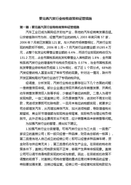 要完善汽贸行业税收政策和征管措施