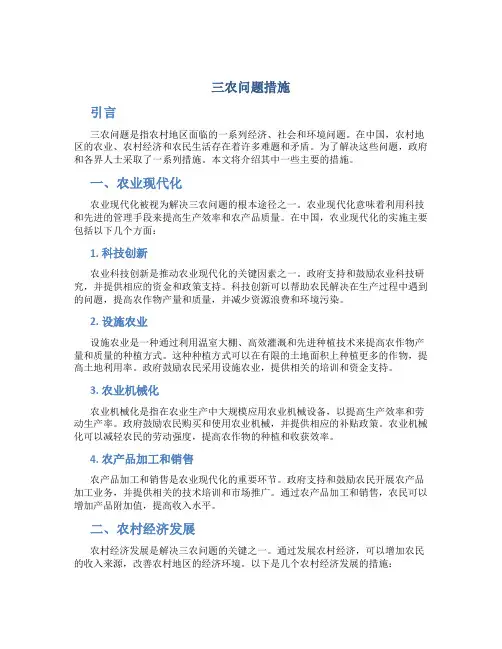 三农问题措施