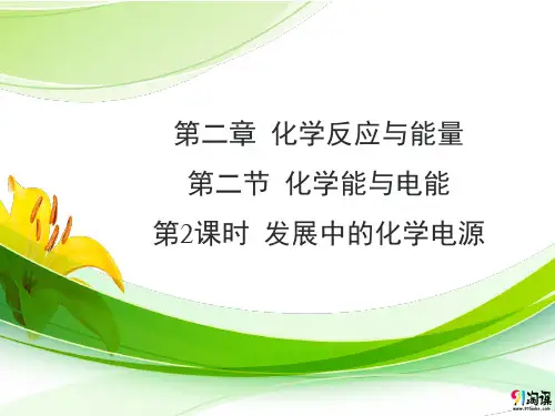课件10：2.2.2 发展中的化学电源
