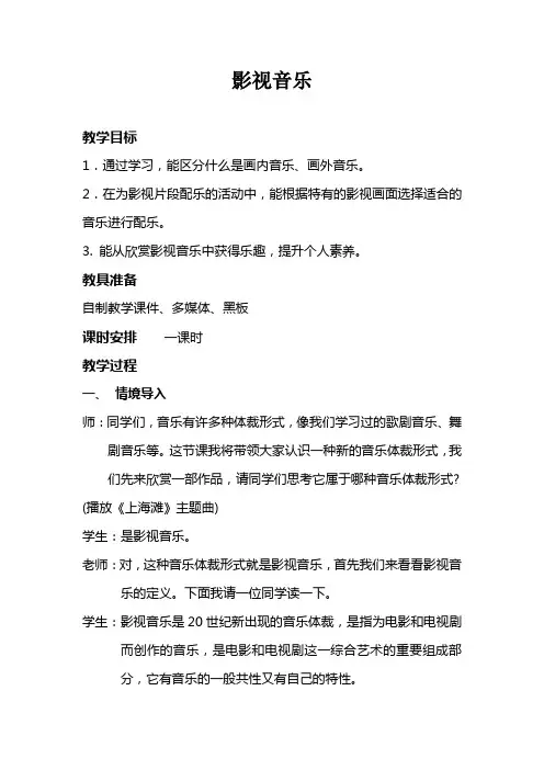 影视音乐教案及反思