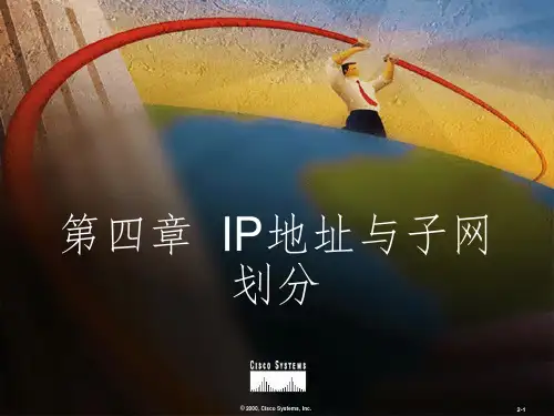 计算机网络思科培训