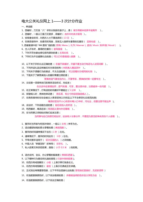 电大公关与礼仪 13秋 网上记分作业整理