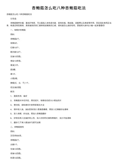 杏鲍菇怎么吃八种杏鲍菇吃法