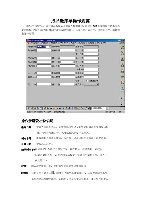 成品缴库单操作规范